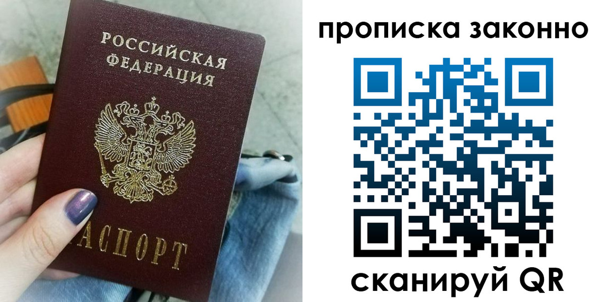 временная регистрация для школы в Пушкино